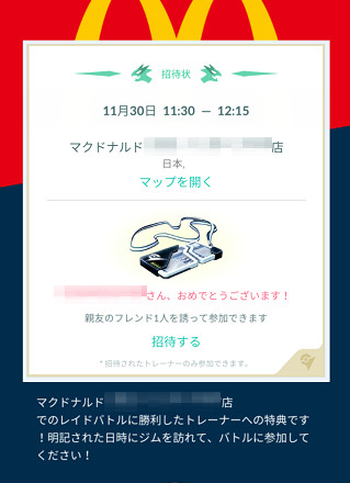 ポケモンGO起動時に届く