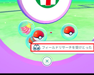 ポケストップから受け取る