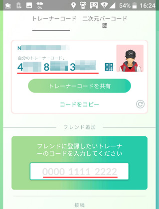 進化後のポケモンに「強化」