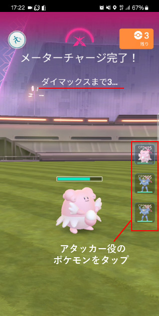 カウントダウン内にアタッカー役へ