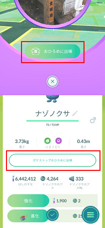 上：現地で参加、下：ポケモンゲット時に参加