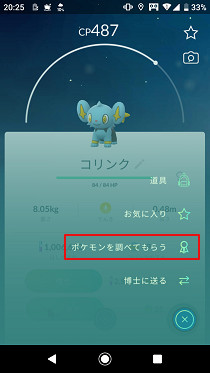 ポケモンを調べてもらいます