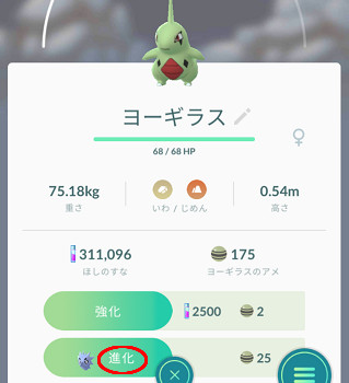 進化前のポケモンは「進化」