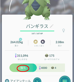 進化後のポケモンに「強化」