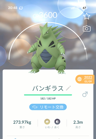 リモート交換タグが付いたポケモン