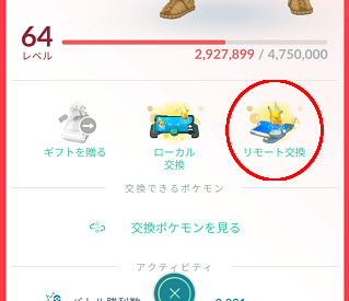 リモート交換はここから