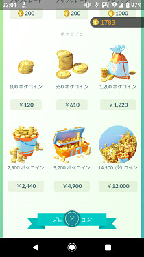 ポケコイン購入（課金）