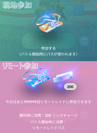 現地参加とリモート参加