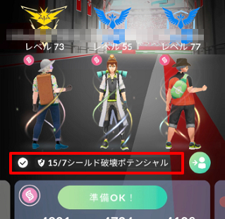 シールドを破壊できるかの目安