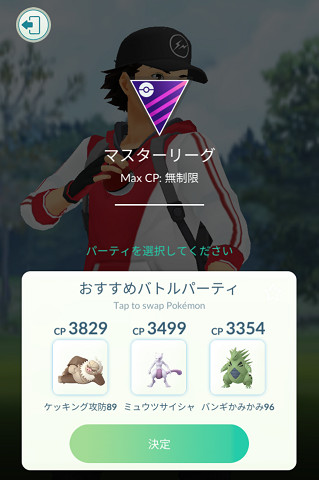 ポケモン３体を選ぼう