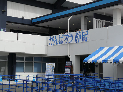 がんばろう静岡