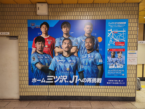 三ツ沢上町駅のコンコースにて