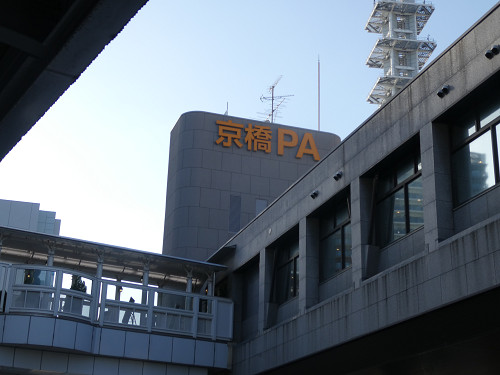 京橋PA