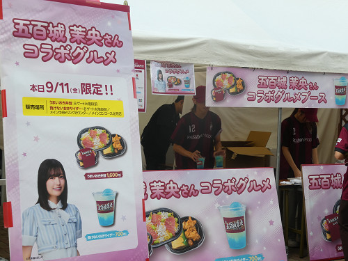 五百城茉央のコラボグルメ