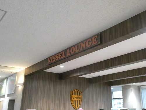 VISSEL LOUNGE