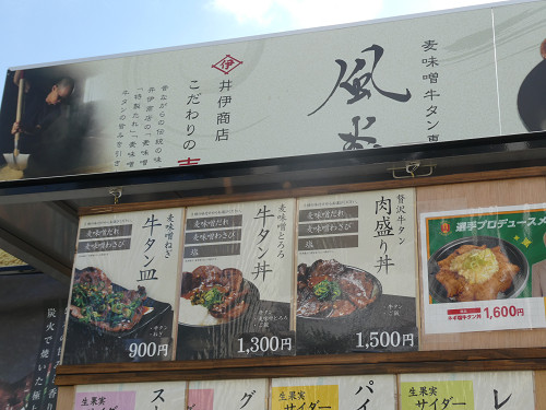 牛タンの売店